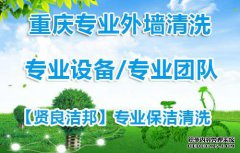 重庆外墙清洗公司浅谈：高楼外墙清洗要点