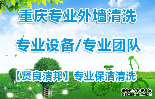 重庆外墙清洗公司