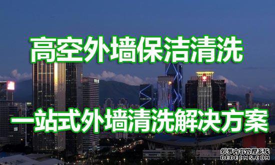 重庆外墙清洗服务公司