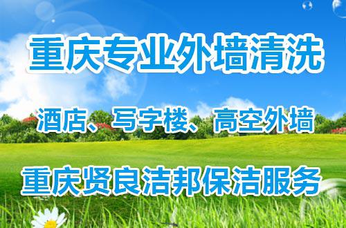 重庆保洁服务公司