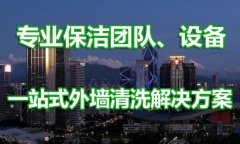 专业重庆高楼外墙清洗的重要性