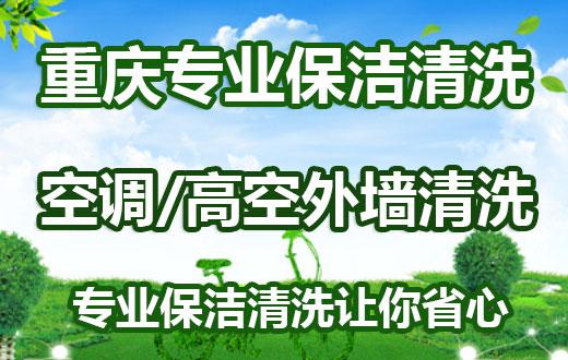 重庆高空外墙清洗服务公司